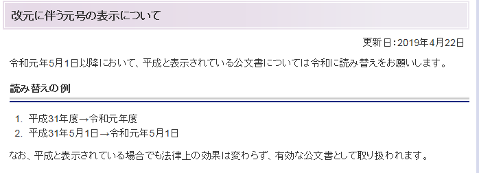 令和元年の表記