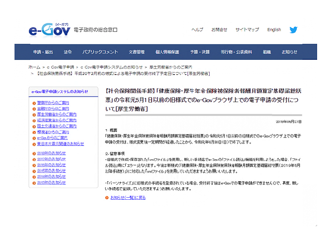 社会保険の電子申請